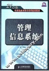 管理信息系统 电子书封面