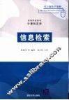 信息检索 封面