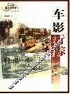 车影行踪 封面