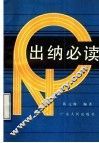 出纳必读 封面