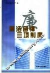 廉洁自律三项制度 封面