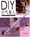 DIY元气美人 封面