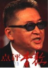 点评李敖 封面