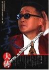 李敖大传 封面