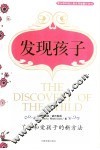 发现孩子 封面