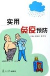 实用免疫预防 封面