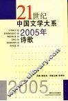 2005年诗歌 封面