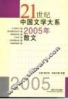 2005年散文 封面