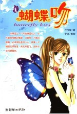 蝴蝶吻 封面