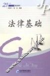 法律基础 封面