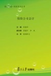 保险公司会计 封面