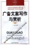 广告文案写作与赏析 封面