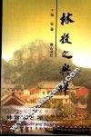 林散之与禅 封面