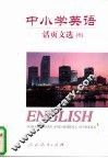 中小学英语  活页文选  6 封面