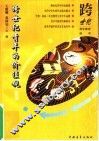 跨世纪青年的价值观 封面