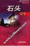 石头-天然之宝 封面