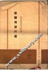 铣刀标准图表 封面