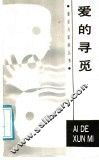 爱的寻觅 封面
