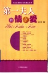 第一夫人的情与爱 封面