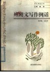 应用文写作例话 封面