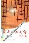 求异作文例话 封面