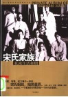 宋氏家族私密生活相册 封面