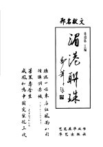 湄港联珠 封面