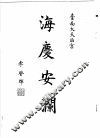 妈祖圣传 封面