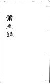 莆画录 封面