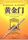 黄金门 封面