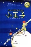 小王子  中英文 封面