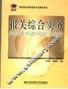 报关综合实务 封面