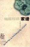 家谱 封面