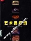 艺术品投资 封面