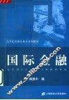 国际金融 封面
