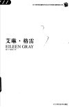 艾琳·格雷  爱尔兰建筑大师  中英文本 电子书封面