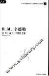 R. M. 辛德勒 奥地利建筑大师 中英文本 电子书封面