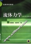 流体力学 封面