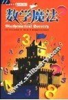 数学魔法 封面