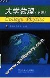 大学物理  下 封面