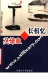 长相忆  新声诗词  文学作品自选集 封面