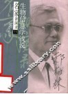 生物信息学浅说 封面