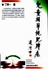儿童期单纯肥胖症 封面