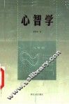 心智学 封面