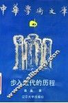 步入近代的历程 封面