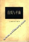直线与平面 电子书封面