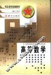 高等数学 封面