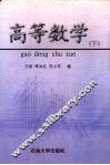 高等数学  下 封面