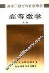 高等数学  上 封面