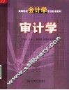 审计学 封面